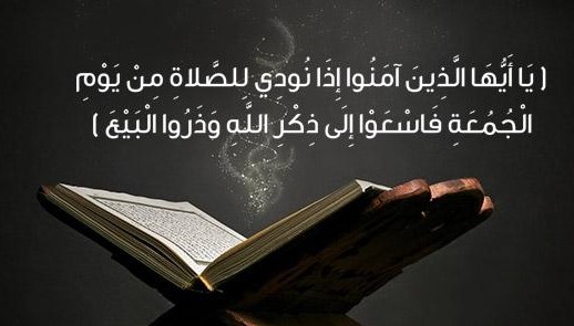 quran tilawat يا-أيها-الذين-آمنوا-إذا-نودي-للصلاة