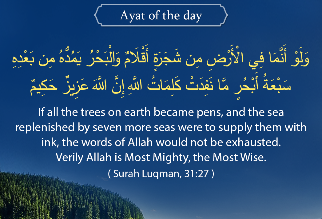 quran tilawat و-لو-أنما-في-الأرض-من-شجرة-أقلام